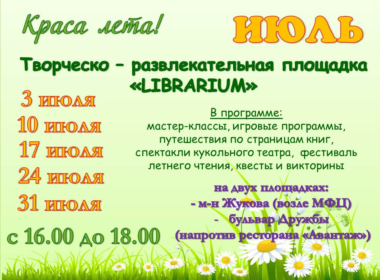 Творческо-развлекательная программа LIBRARIUM