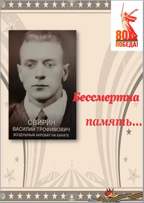 Свирин