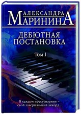 Дебютная постановка