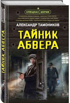Тайник абвера
