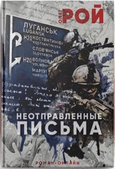 Неотправленные письма