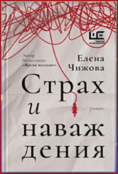 Страх и наваждения