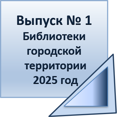 Бюллетень новых книг город вып 1 2025