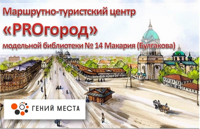 Маршрутно-туристский центр PROгород