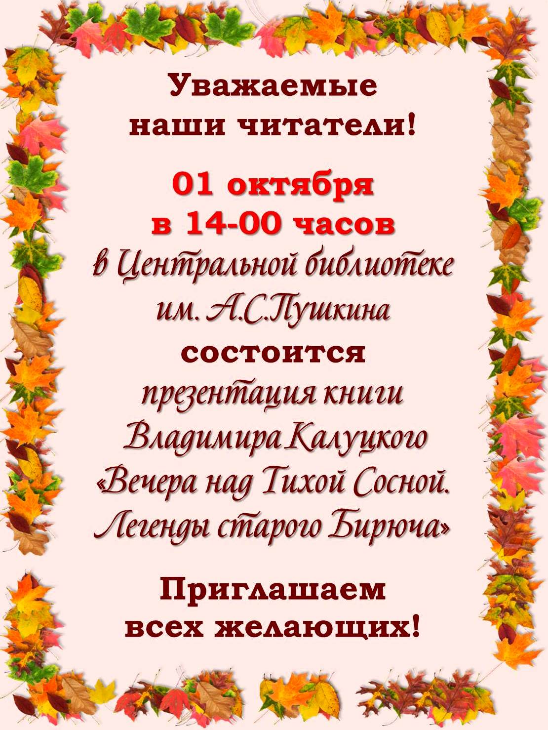 Презентация книги Владимира Калуцкого