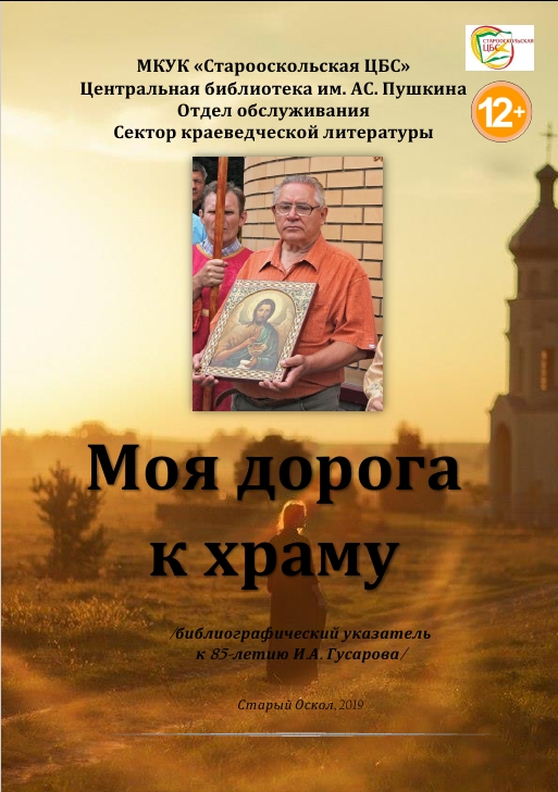 Моя дорога к храму