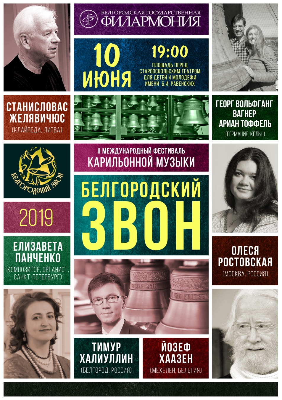 белгородский звон