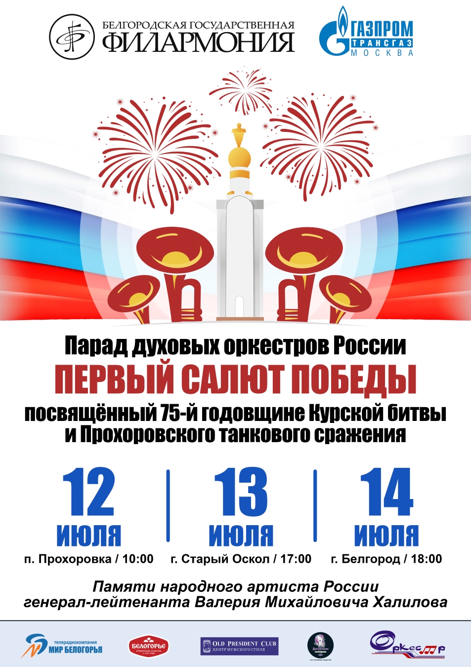 парад духовых оркестров