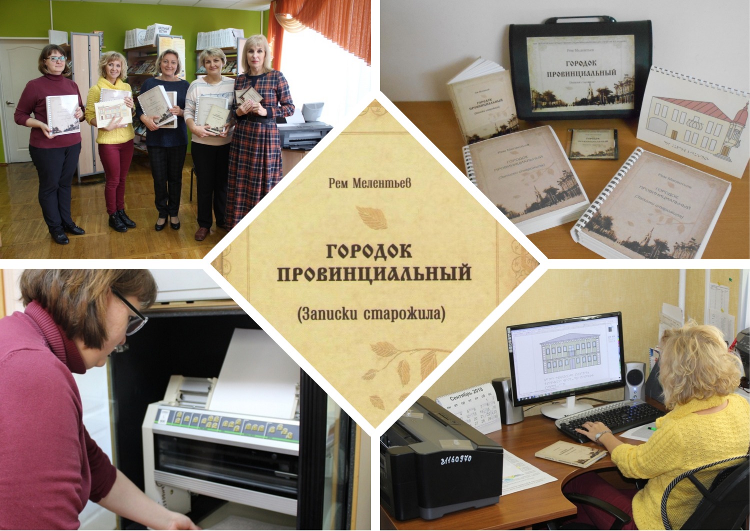 История Старого Оскола для незрячих читателей