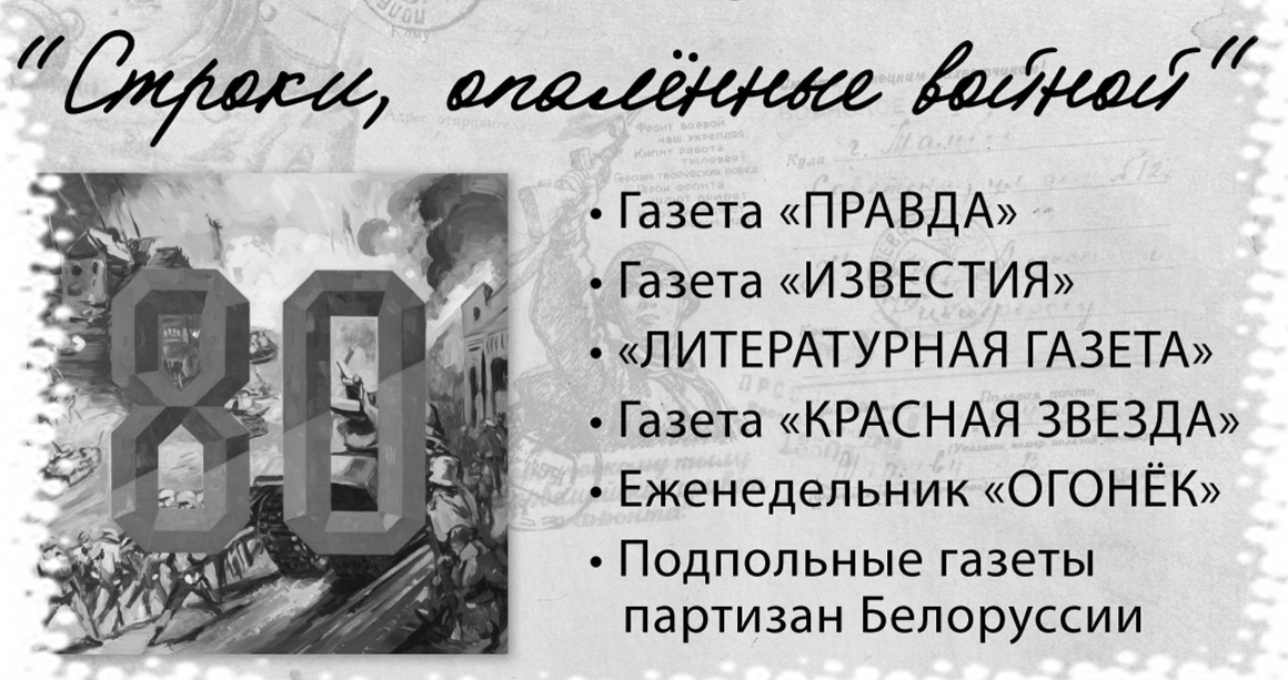 СТРОКИ, ОПАЛЁННЫЕ ВОЙНОЙ