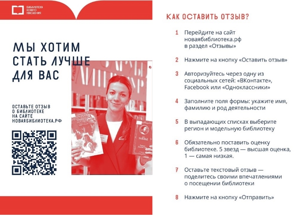 ОТЗЫВ О БИБЛИОТЕКЕ