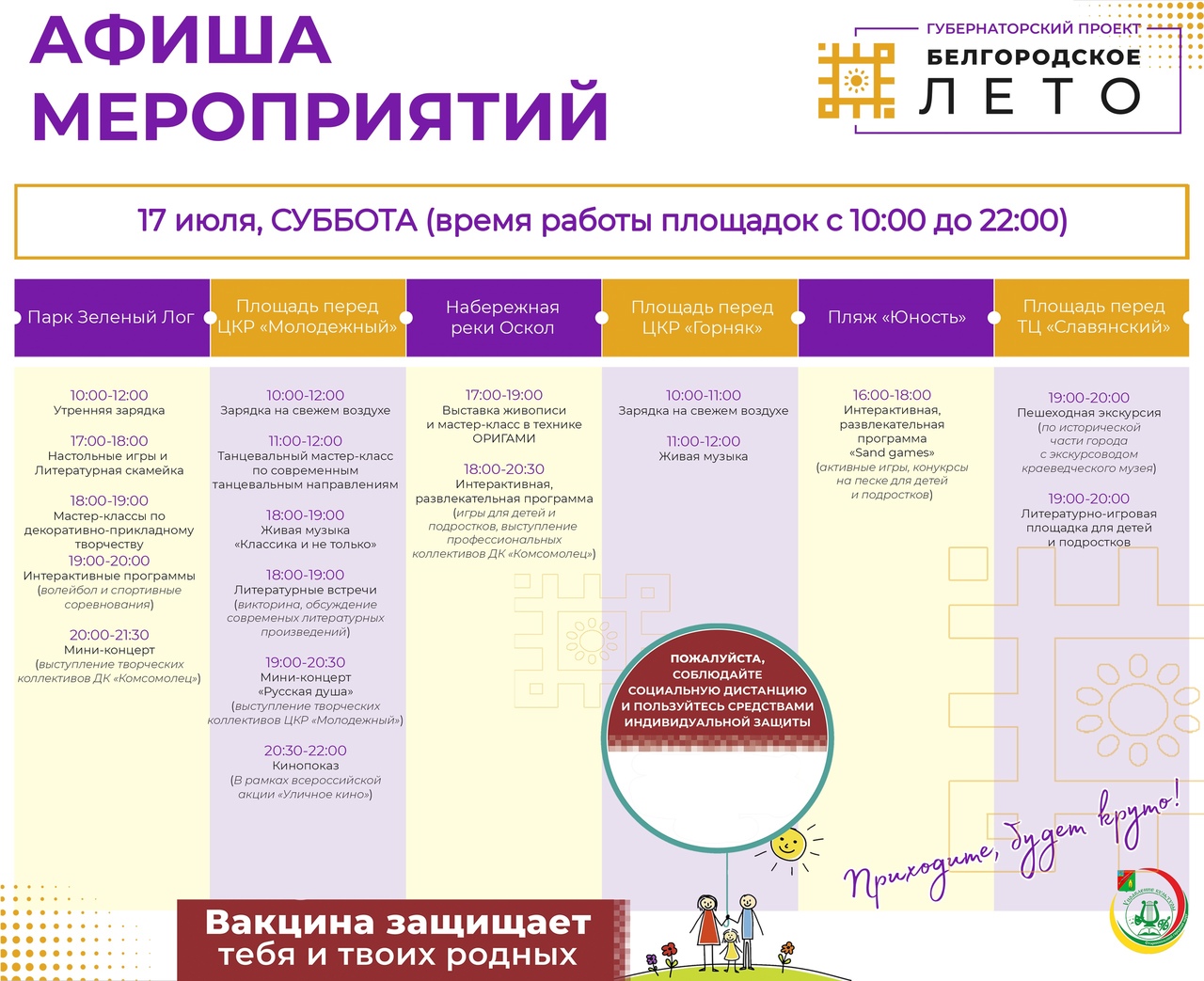 БЕЛГОРОДСКОЕ ЛЕТО