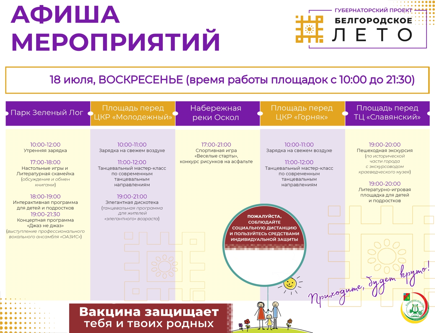  БЕЛГОРОДСКОЕ ЛЕТО