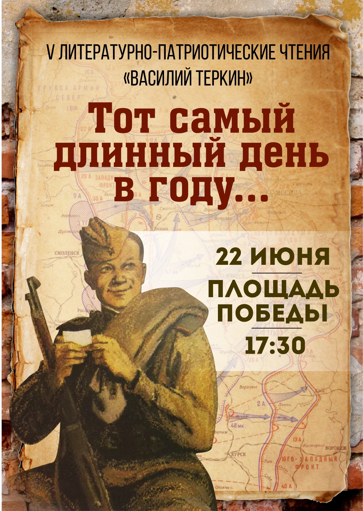 василий теркин