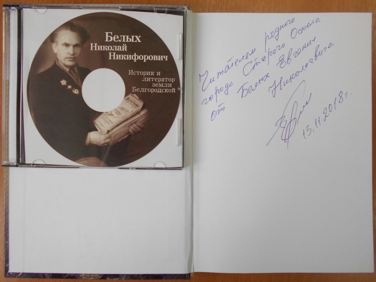 НОВАЯ КНИГА СТАРООСКОЛЬСКОГО КРАЕВЕДА