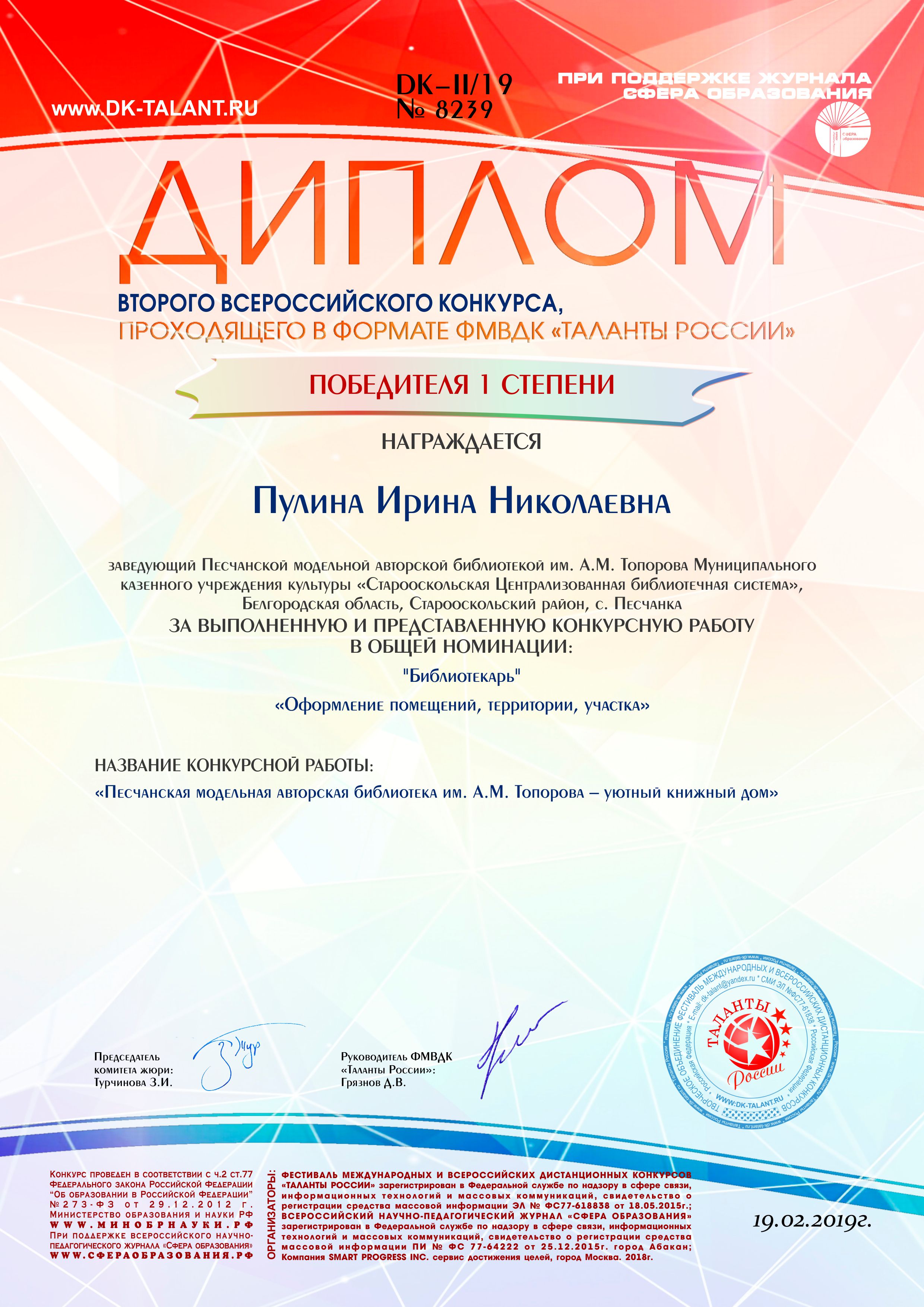 ТАЛАНТЫ РОССИИ