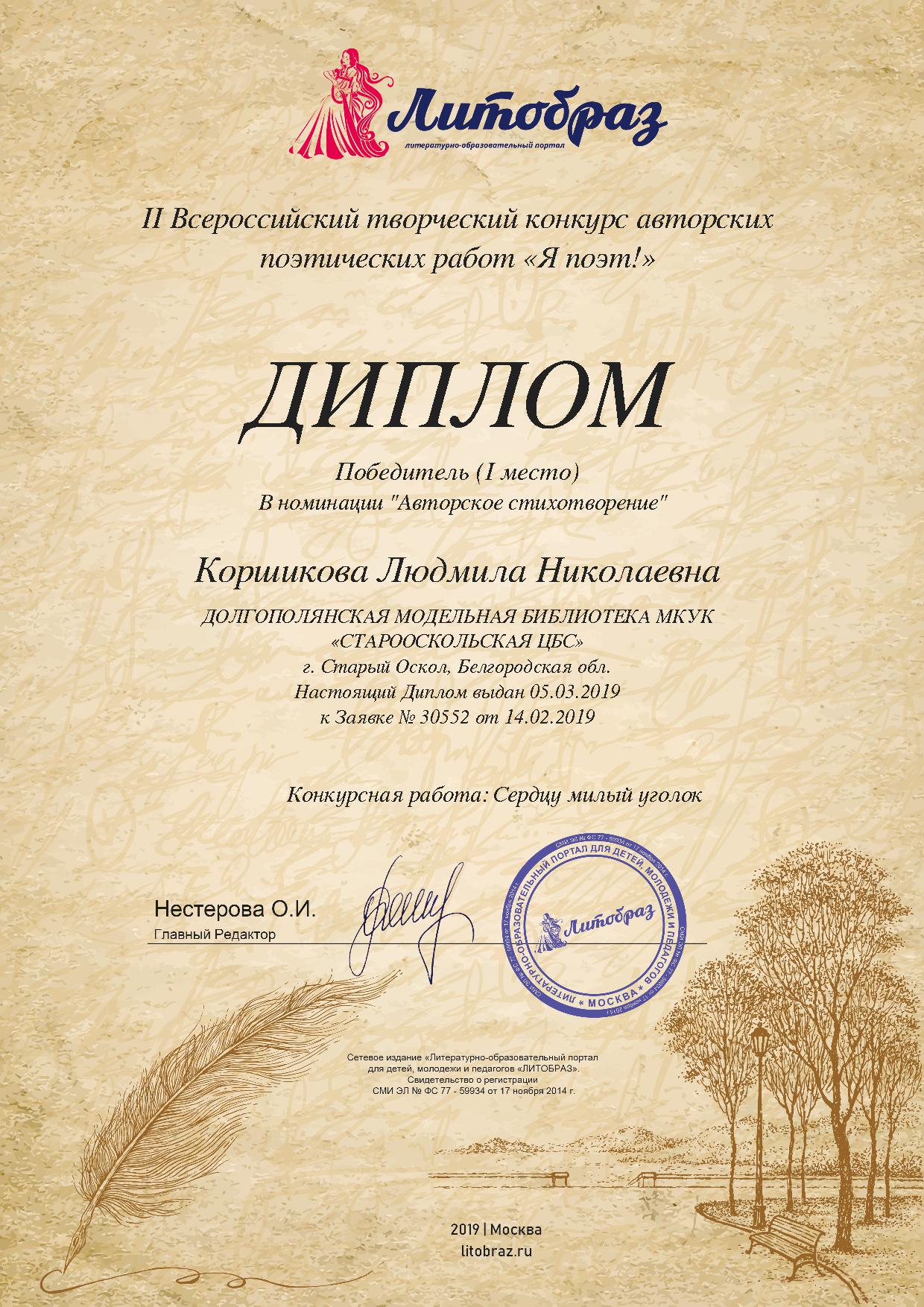 Диплом