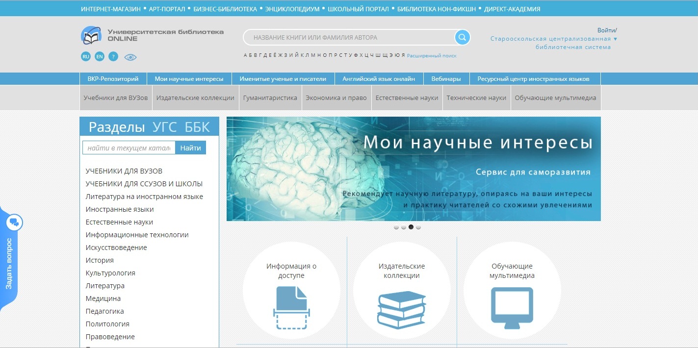Университетская библиотека онлайн