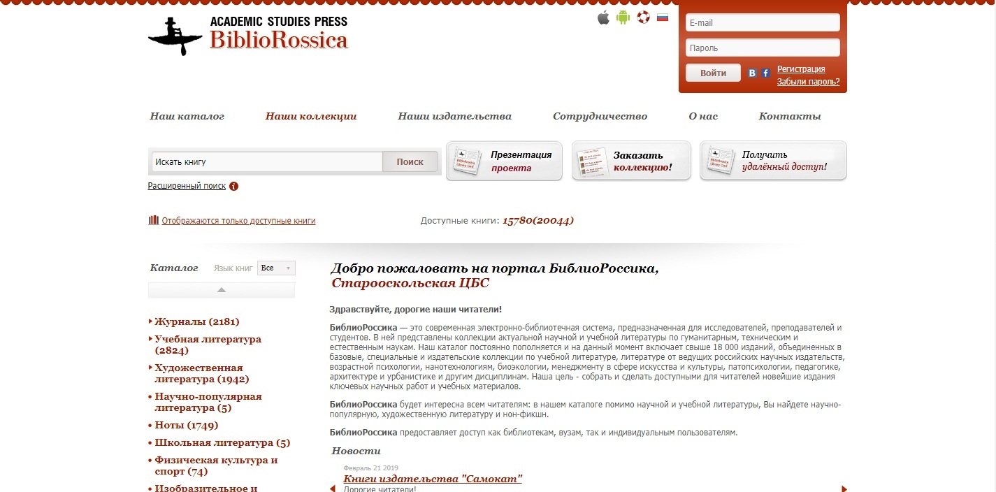БиблиоРоссика