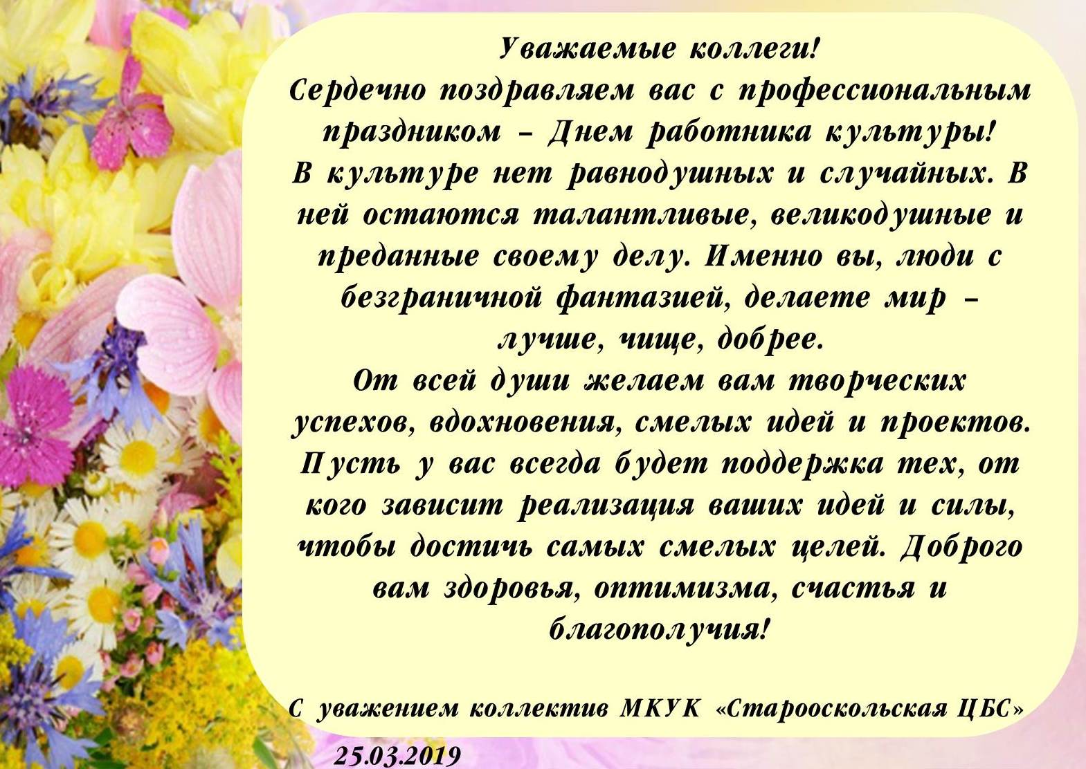 День работника культуры