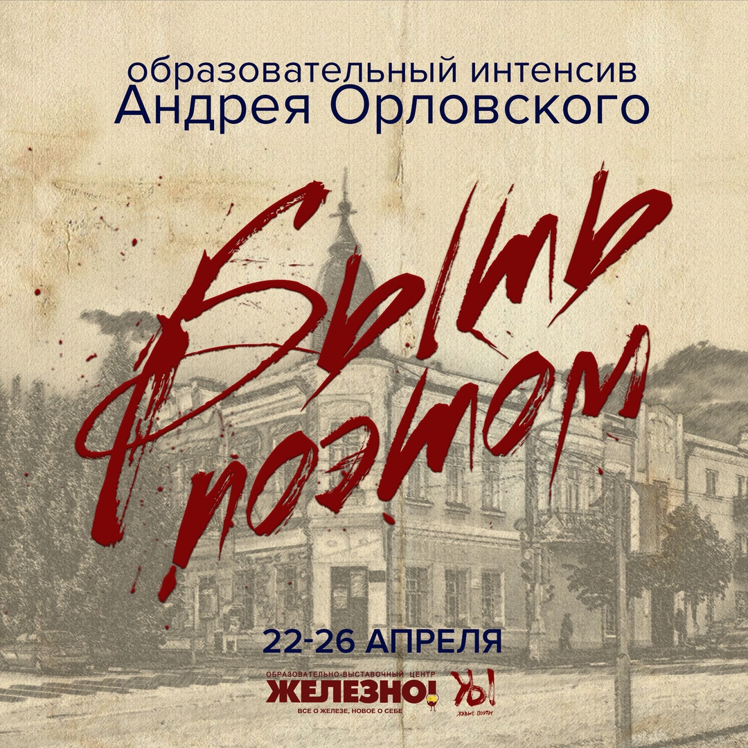 Быть поэтом
