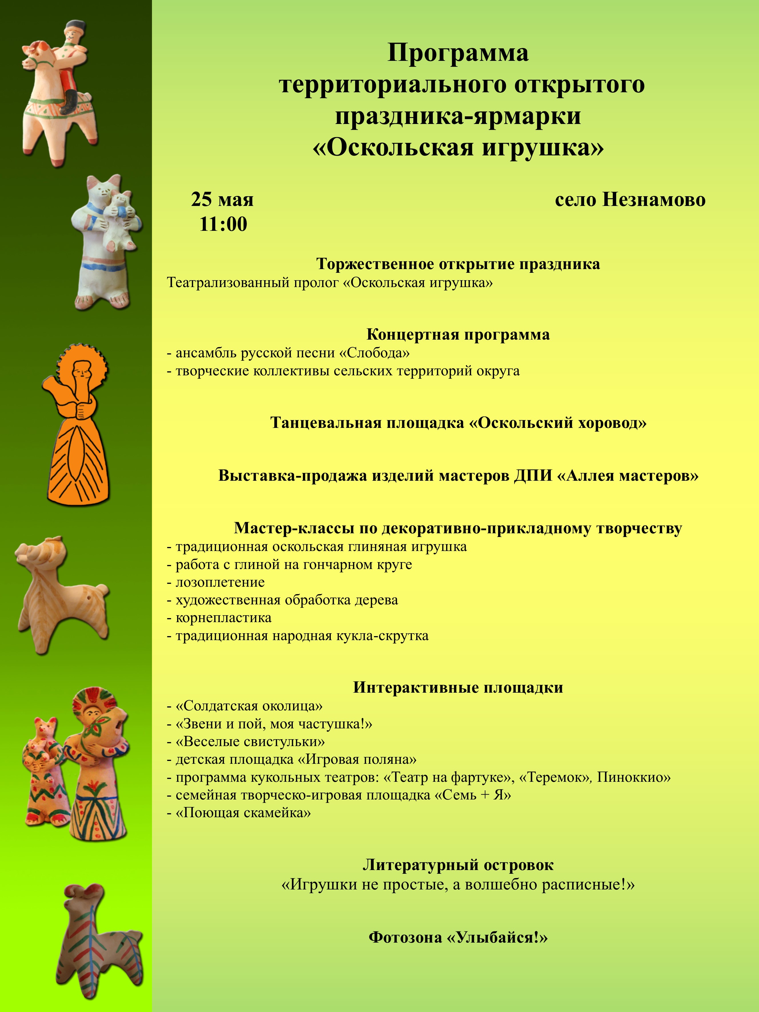 Оскольская игрушка