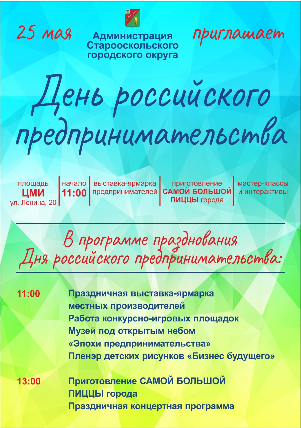 День российского предпринимательства