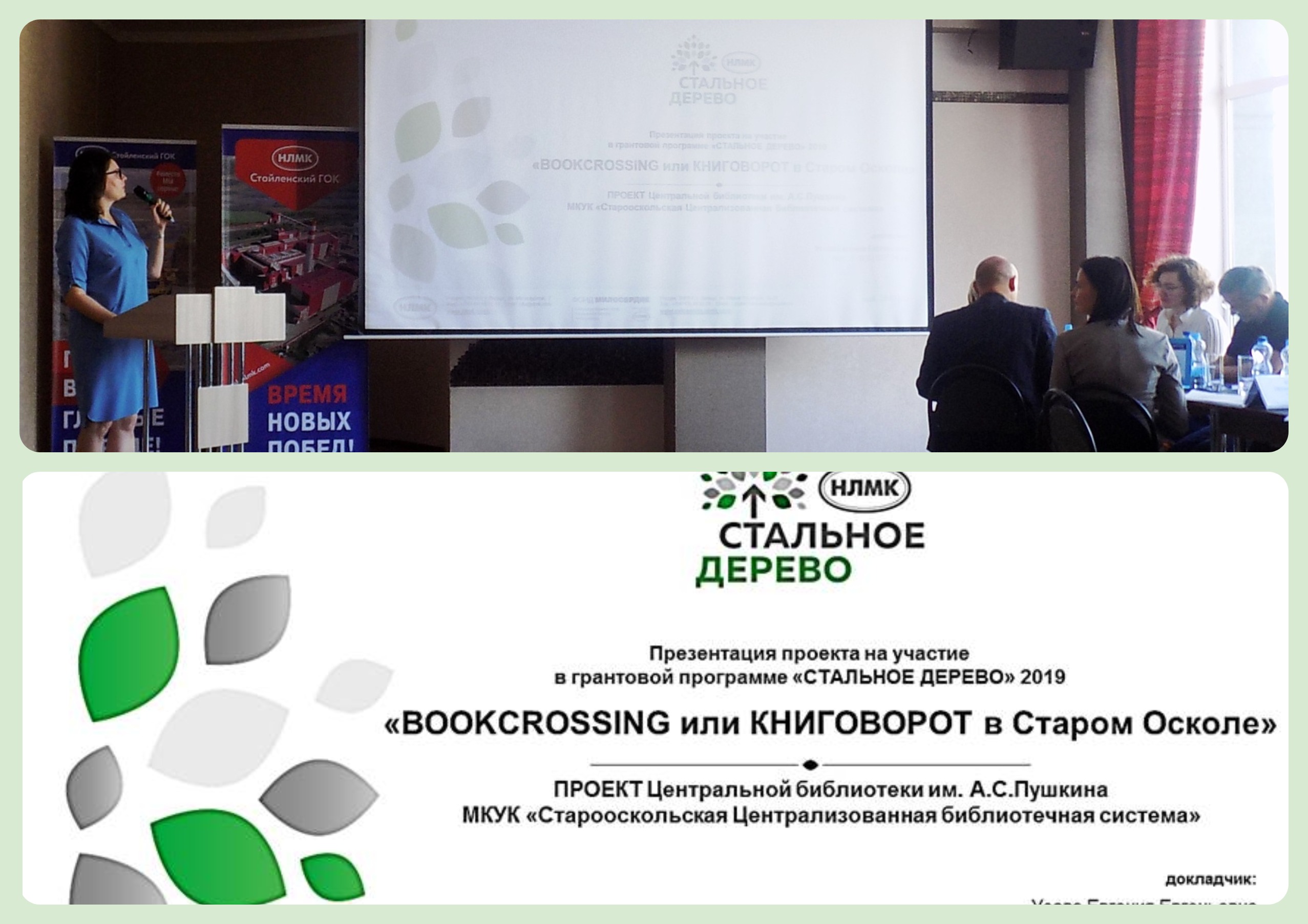 Стальное дерево