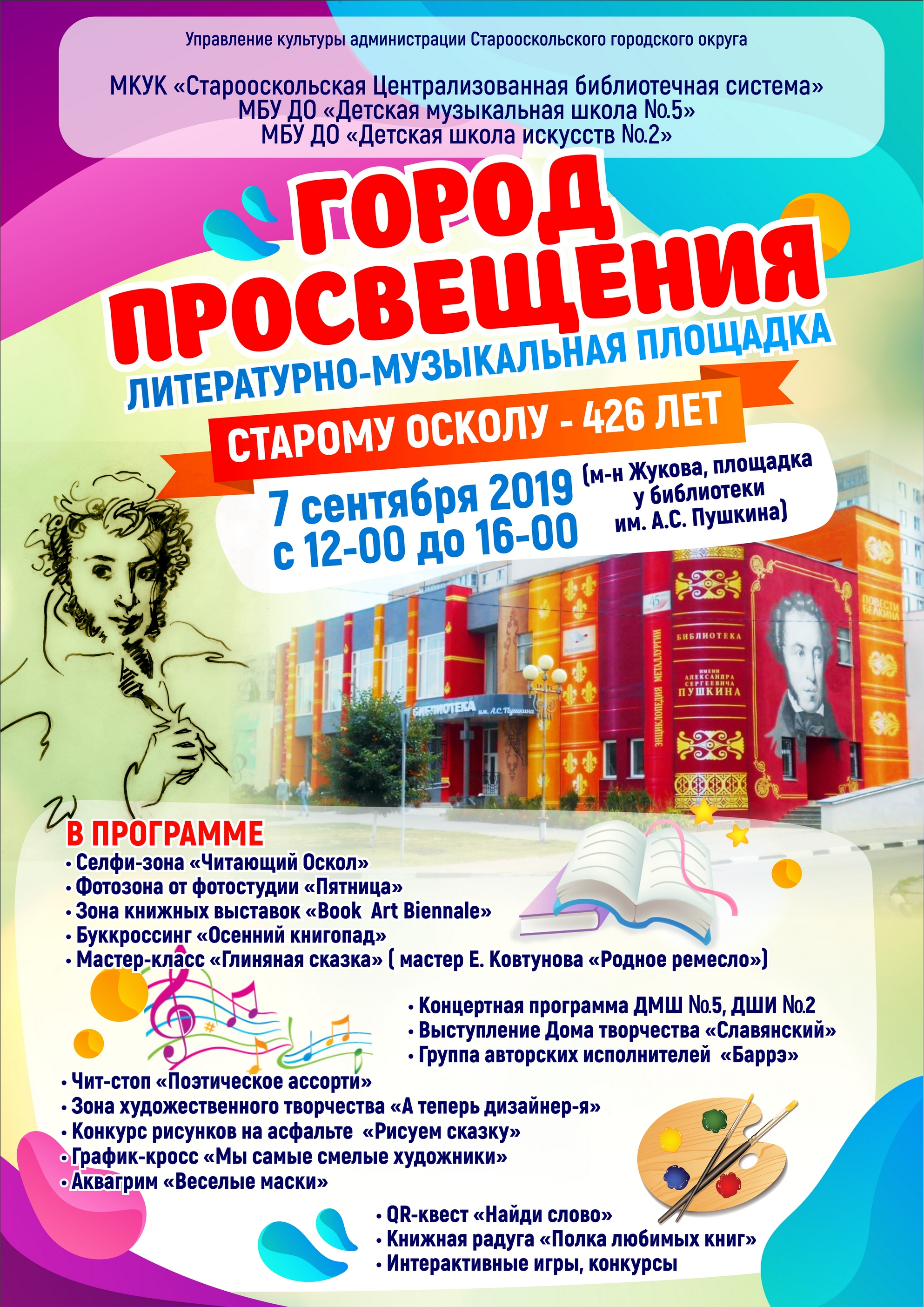 Афиша Дня города