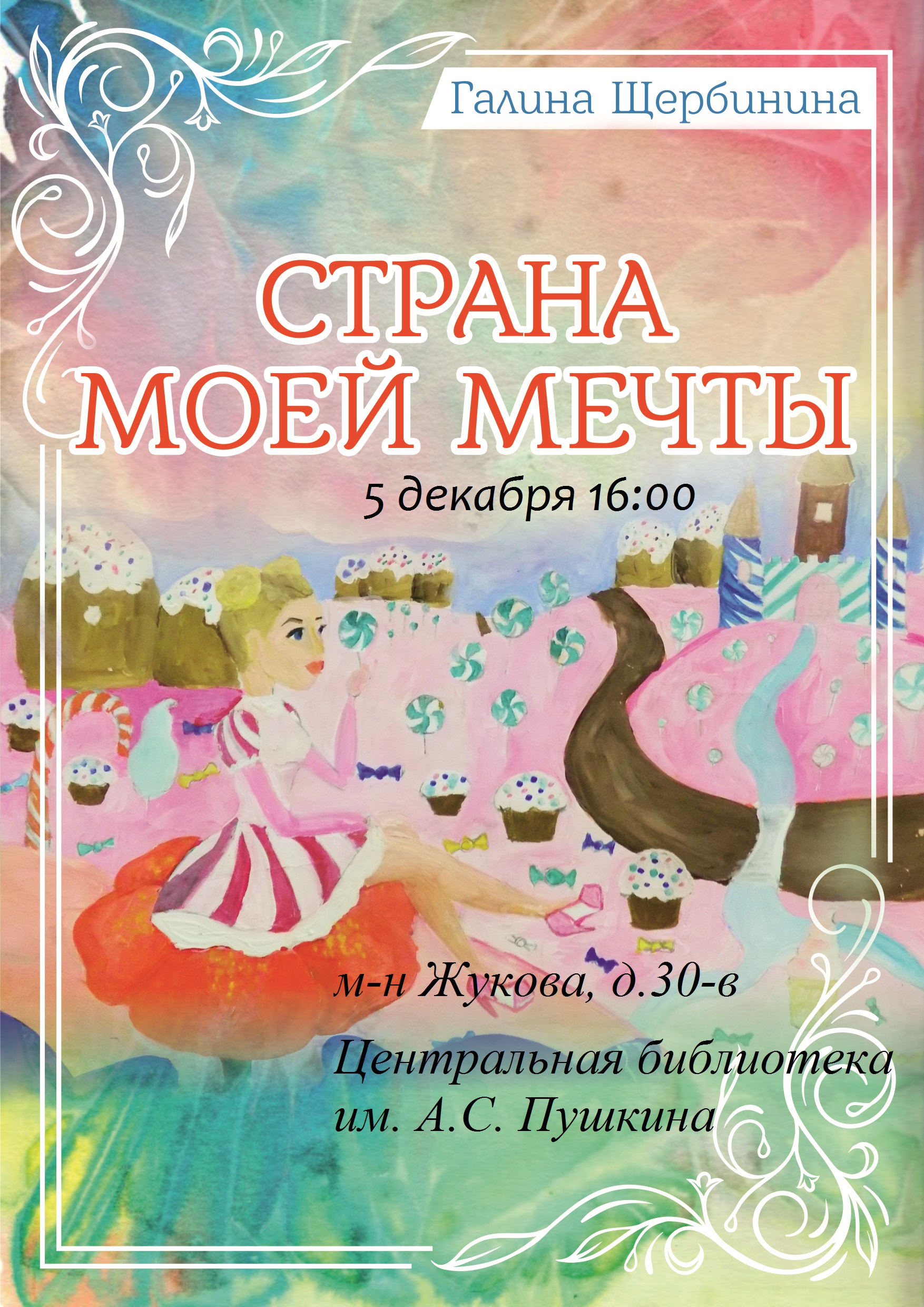 Мы все недуги победим!