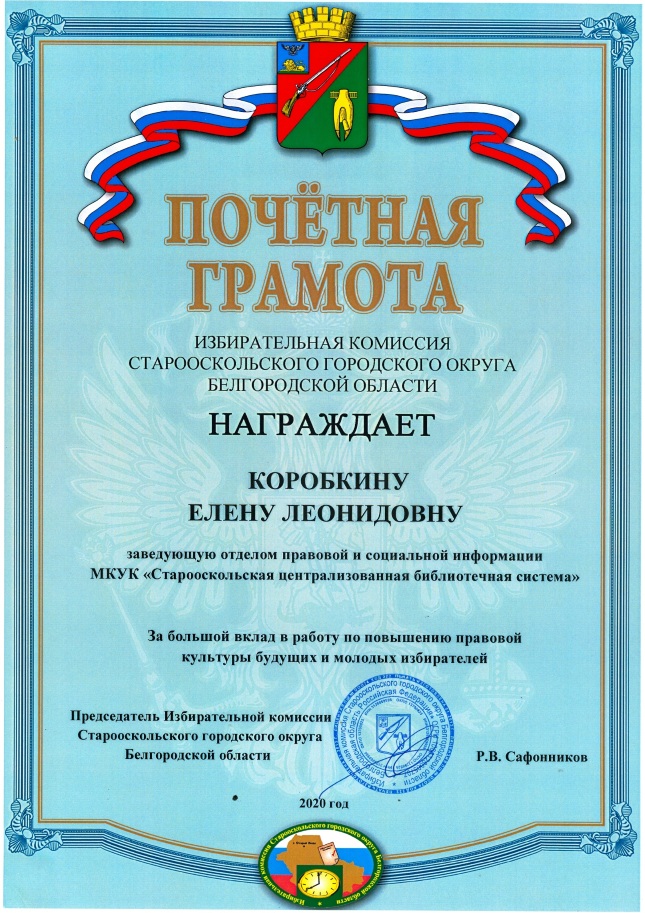 Почетная грамота