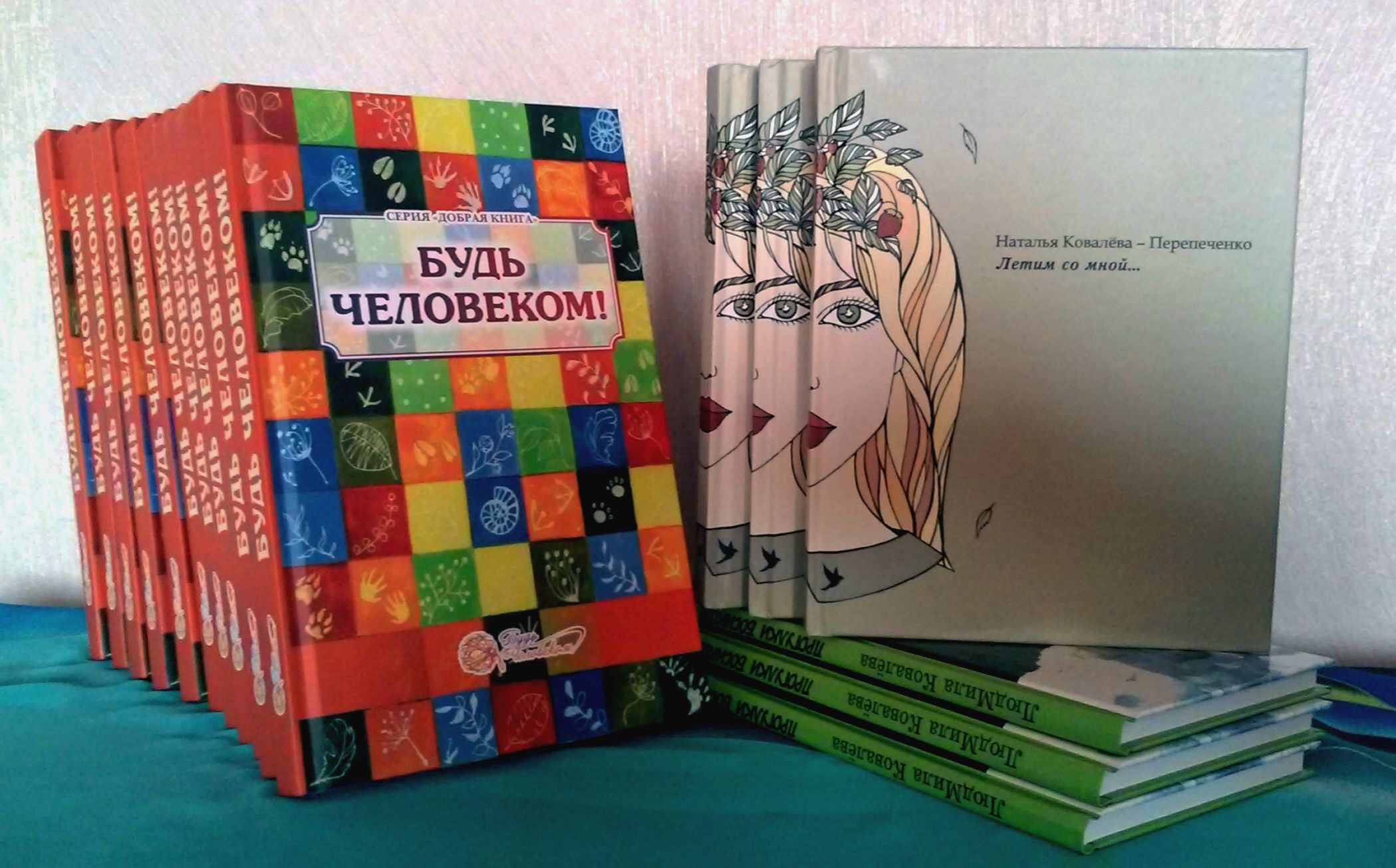 Будь человеком