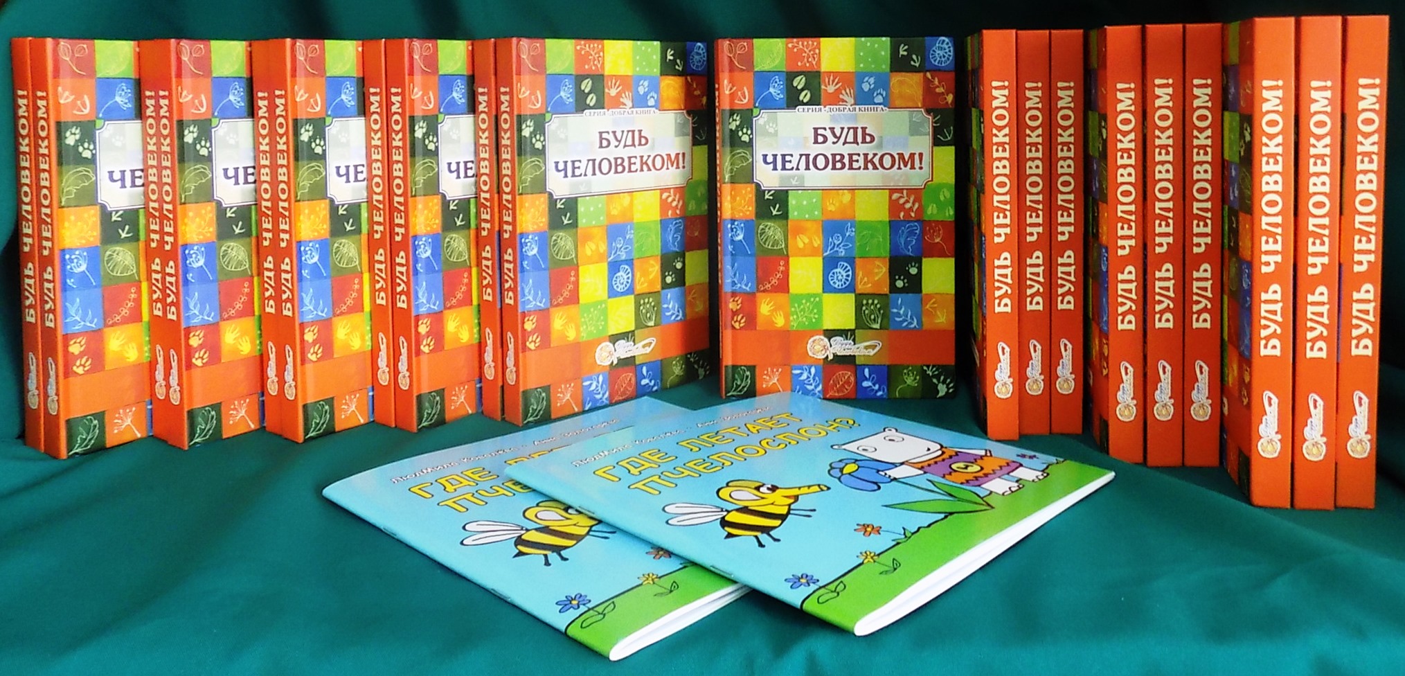 Книга о доброте