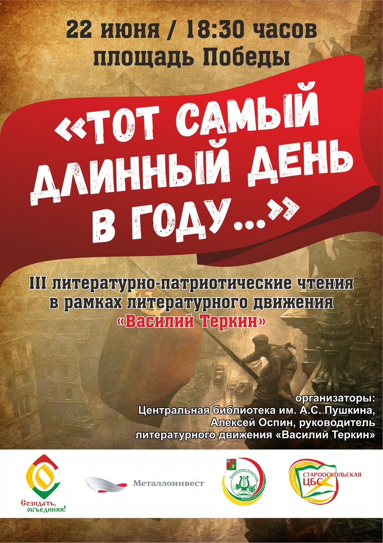 тот самый длинный день в году