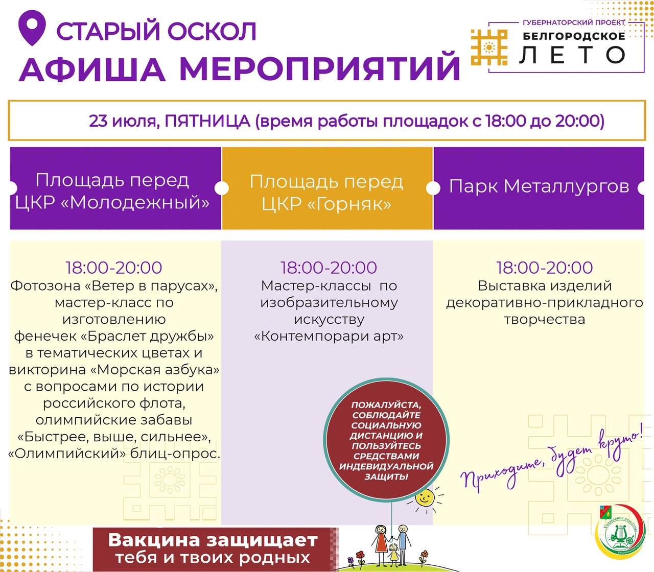 БЕЛГОРОДСКОЕ ЛЕТО