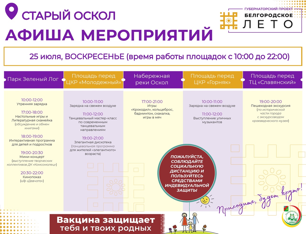 БЕЛГОРОДСКОЕ ЛЕТО