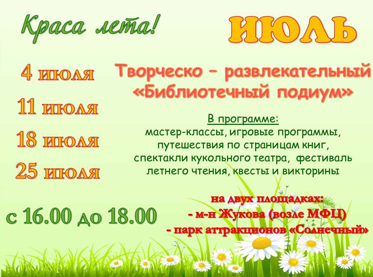 анонс 4 июля