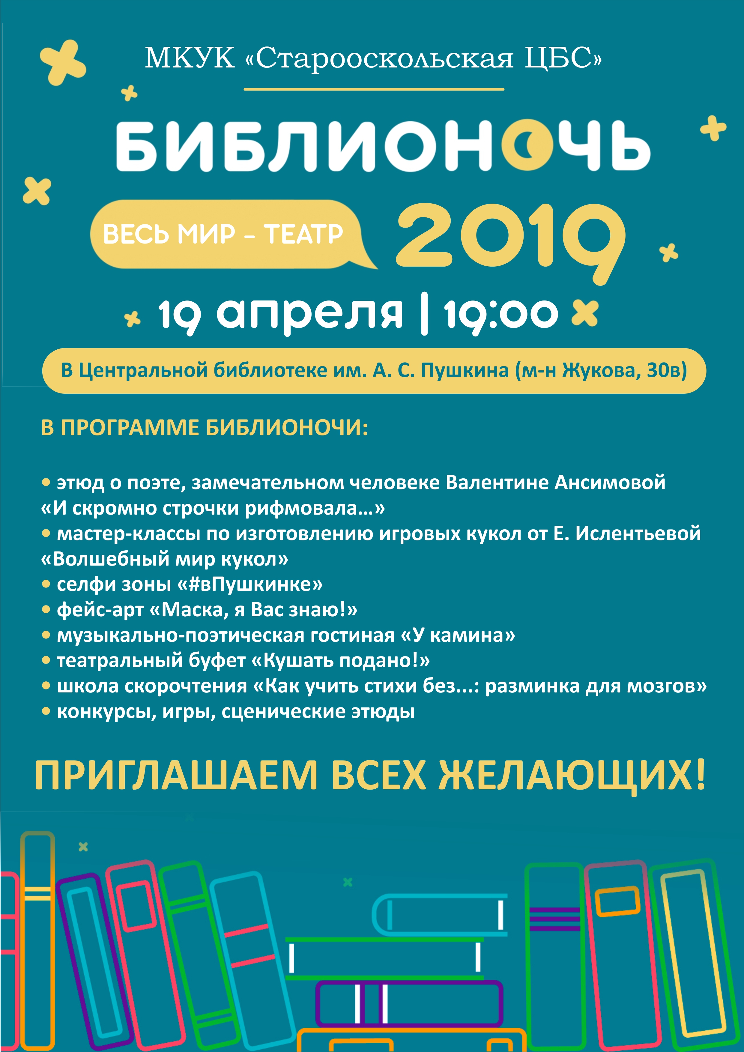 Библионочь