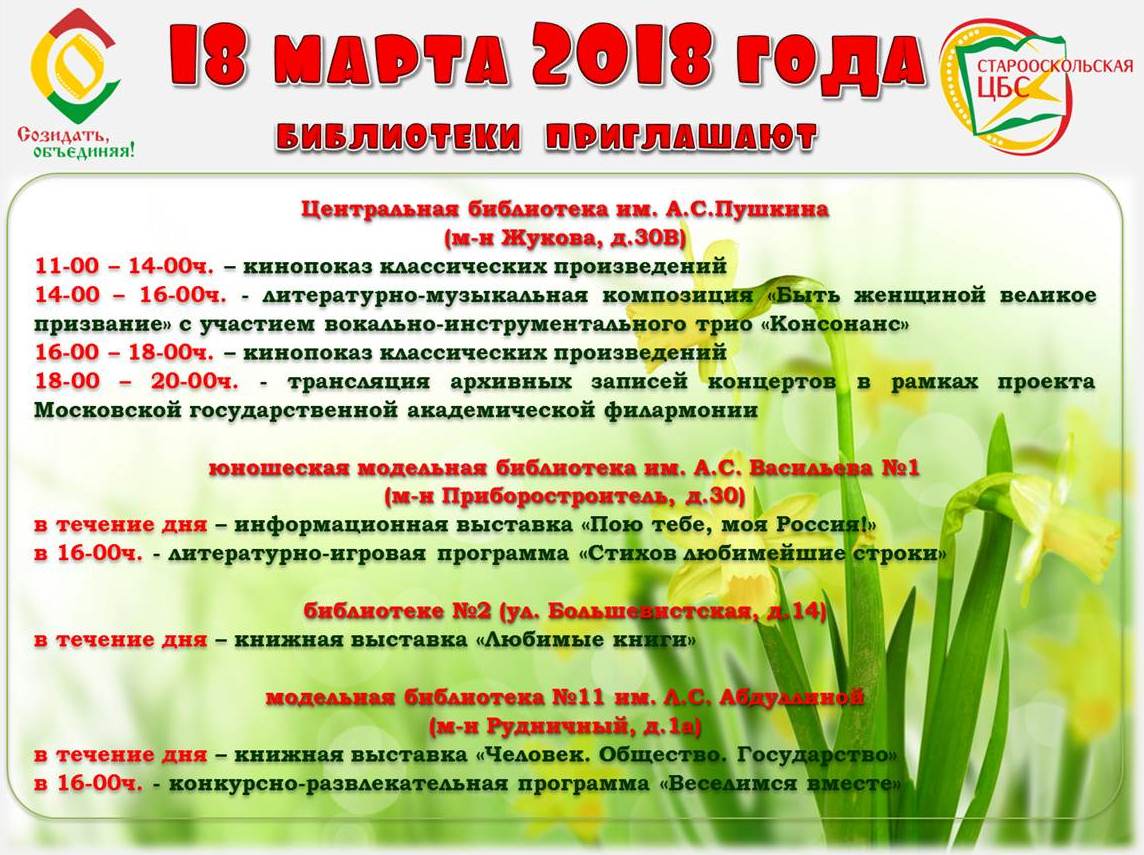 Библиотеки приглашают
