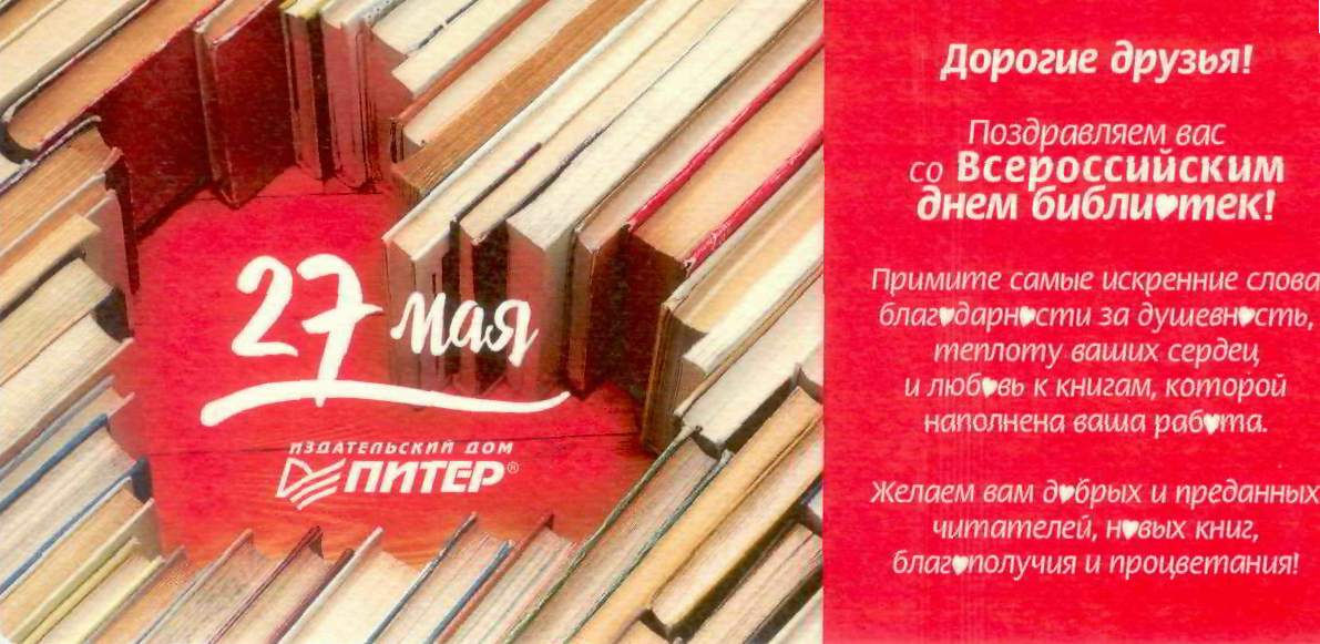 День библиотек