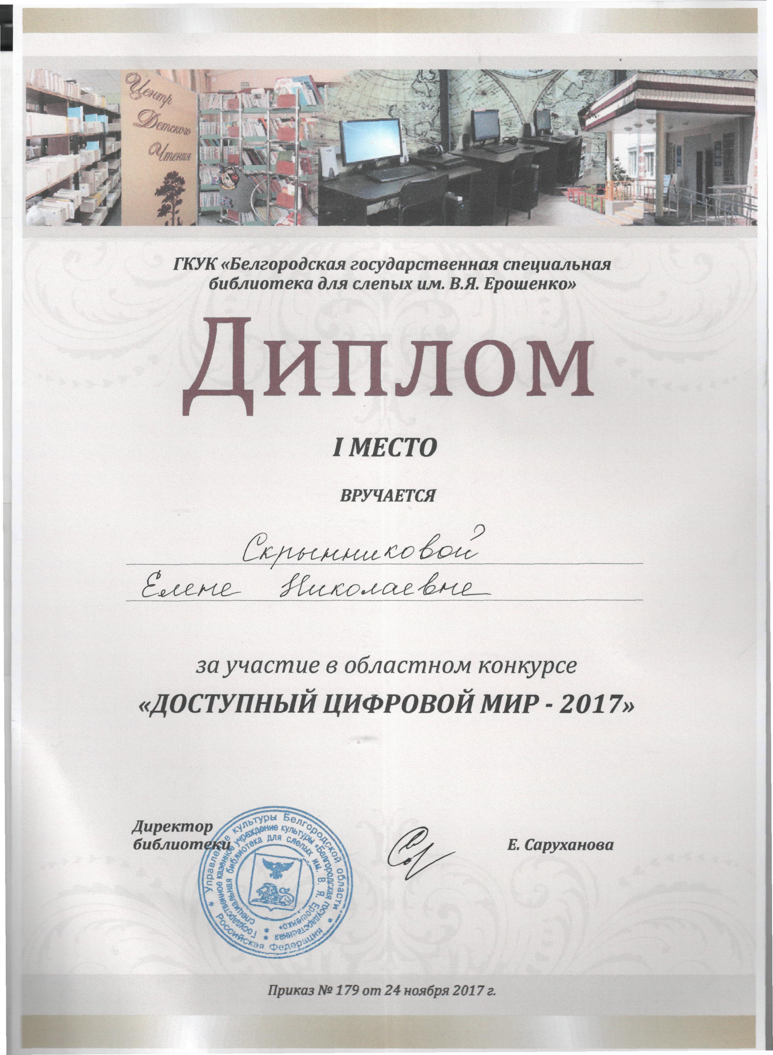 Доступный цифровой мир