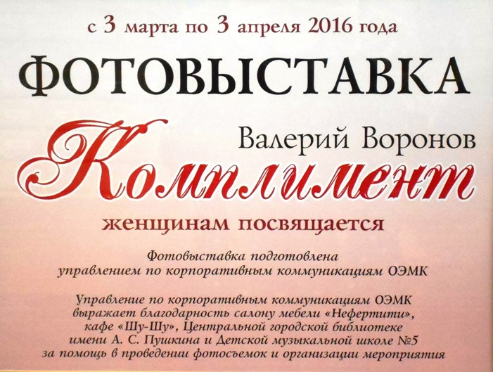 Комплимент…Женщинам посвящается
