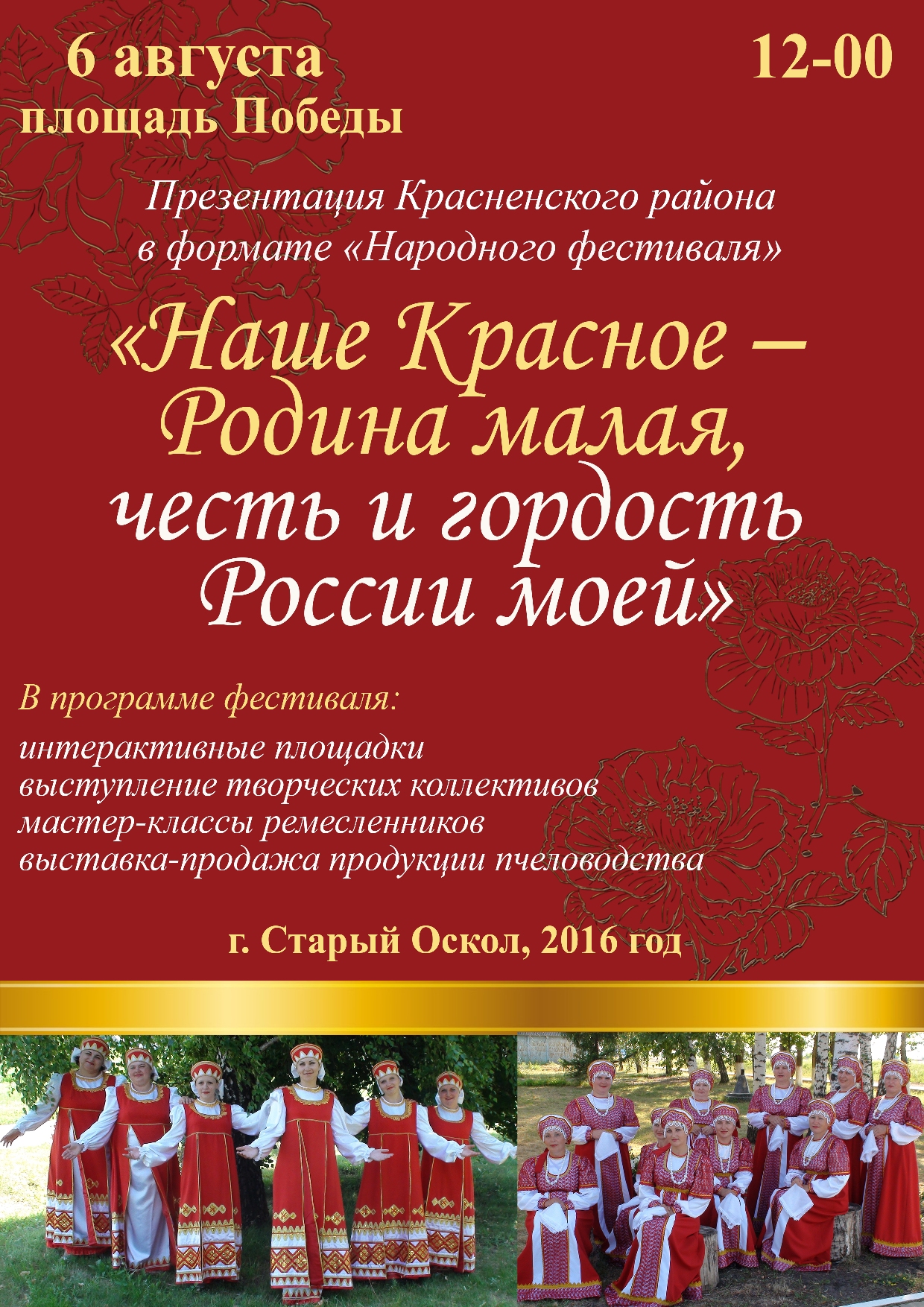 Презентация Красненского района