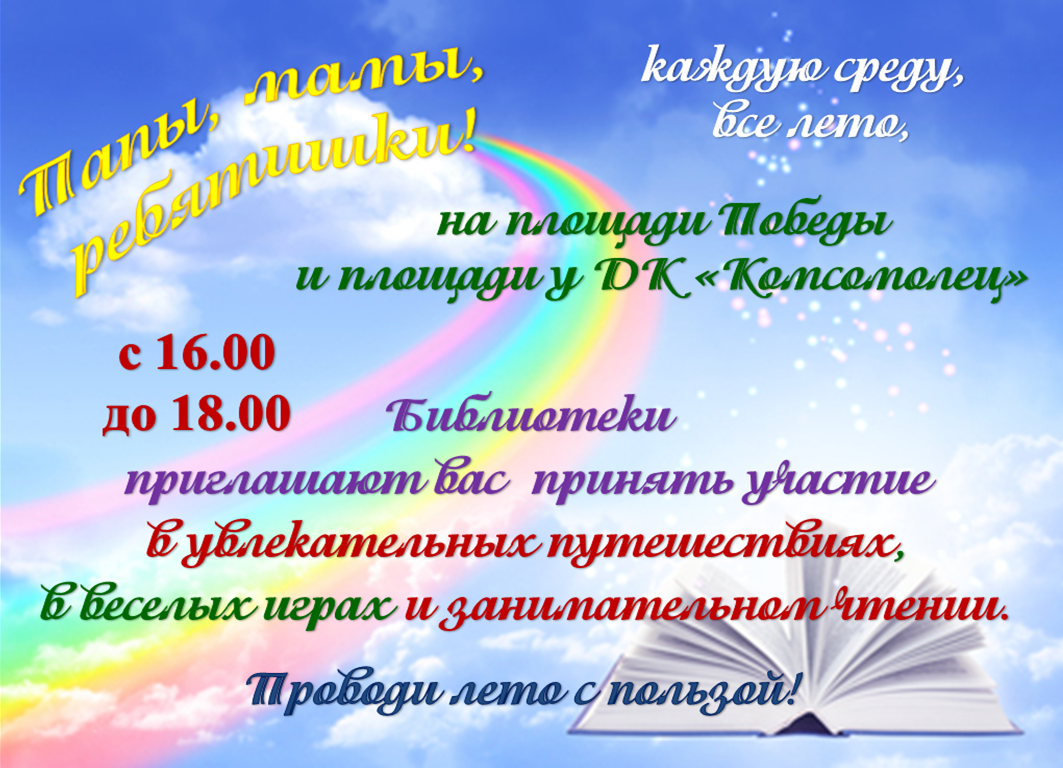 Работа библиотек на летних площадках