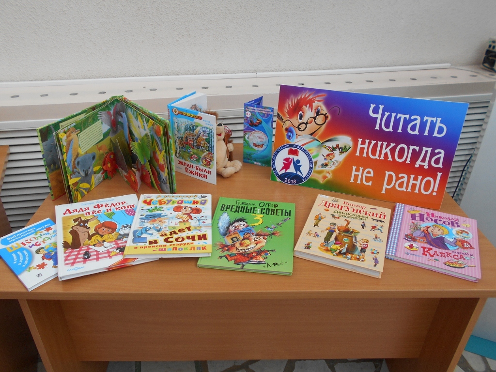 Неделя детской книги