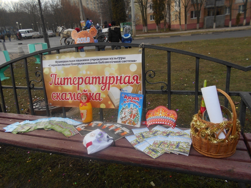Новогодние Литературные скамейки
