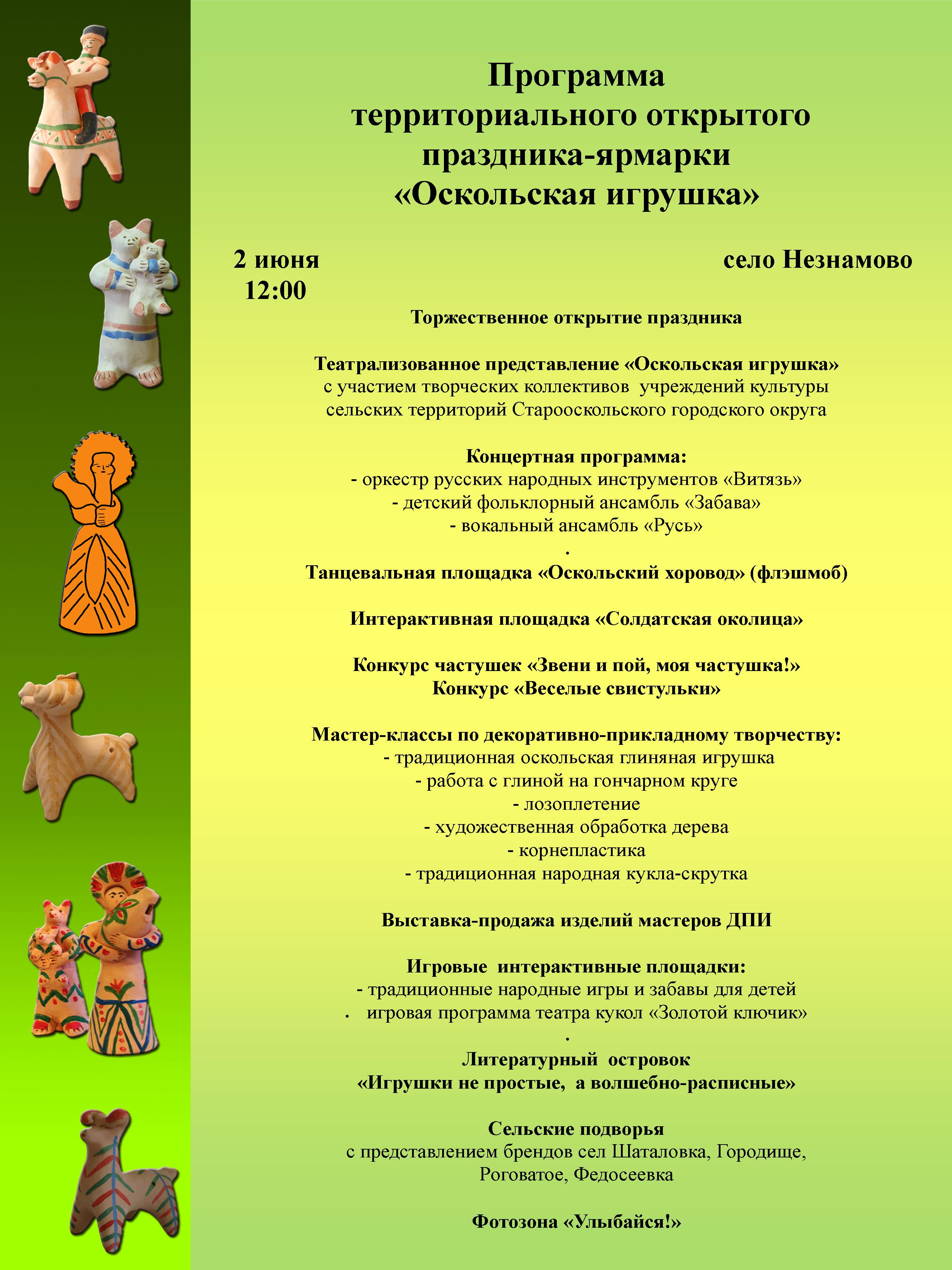 Оскольская игрушка