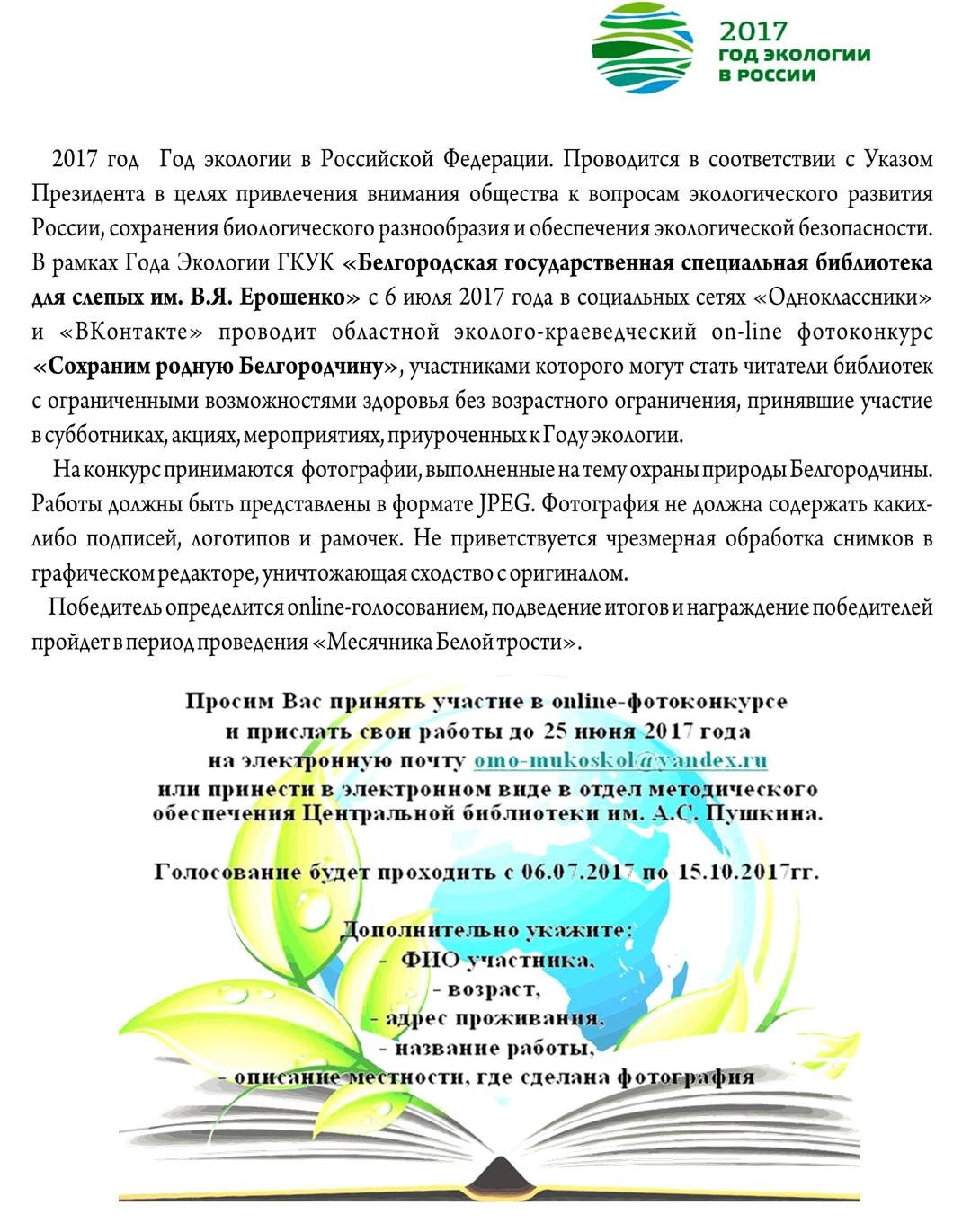 Сохраним родную Белгородчину