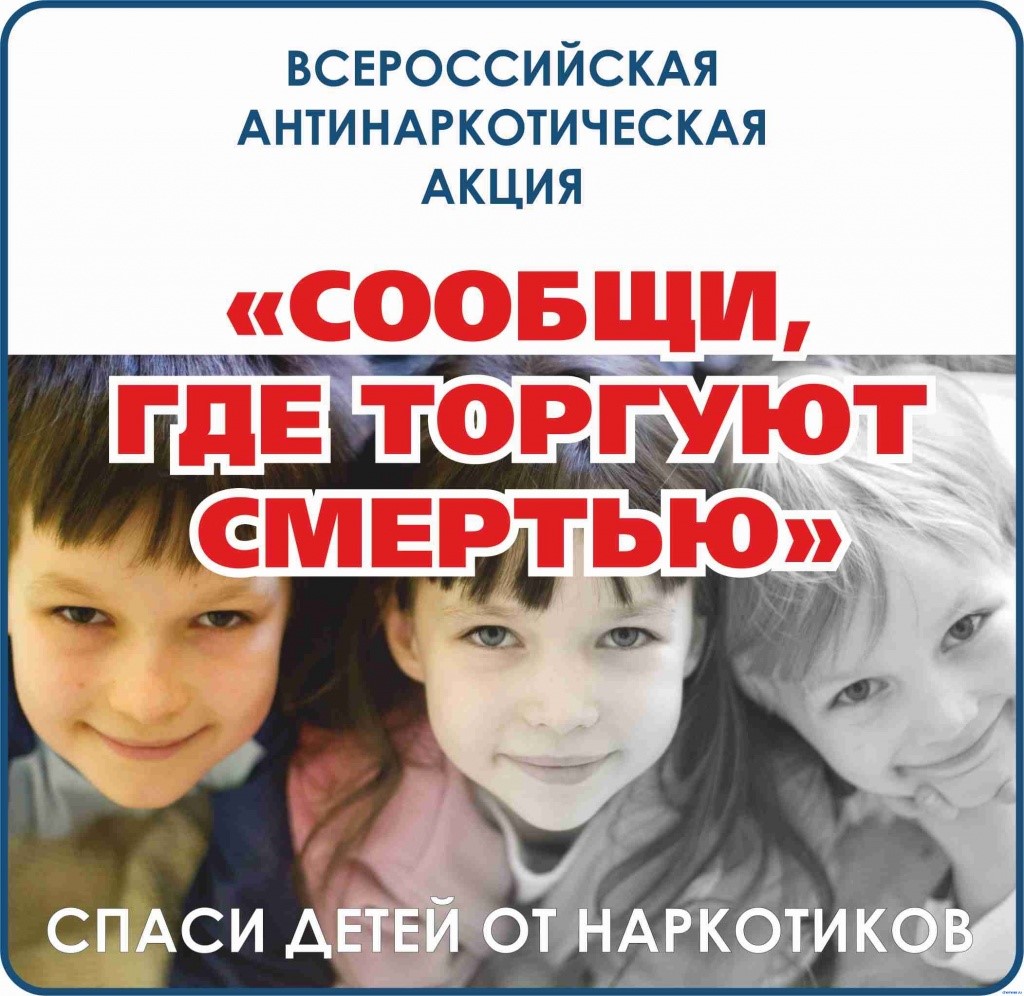 Сообщи, где торгуют смертью