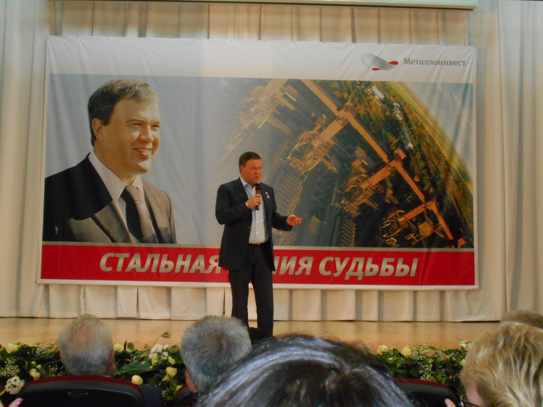 Стальная линия судьбы